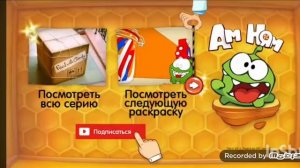 подпишись на канал ам ням раскраски