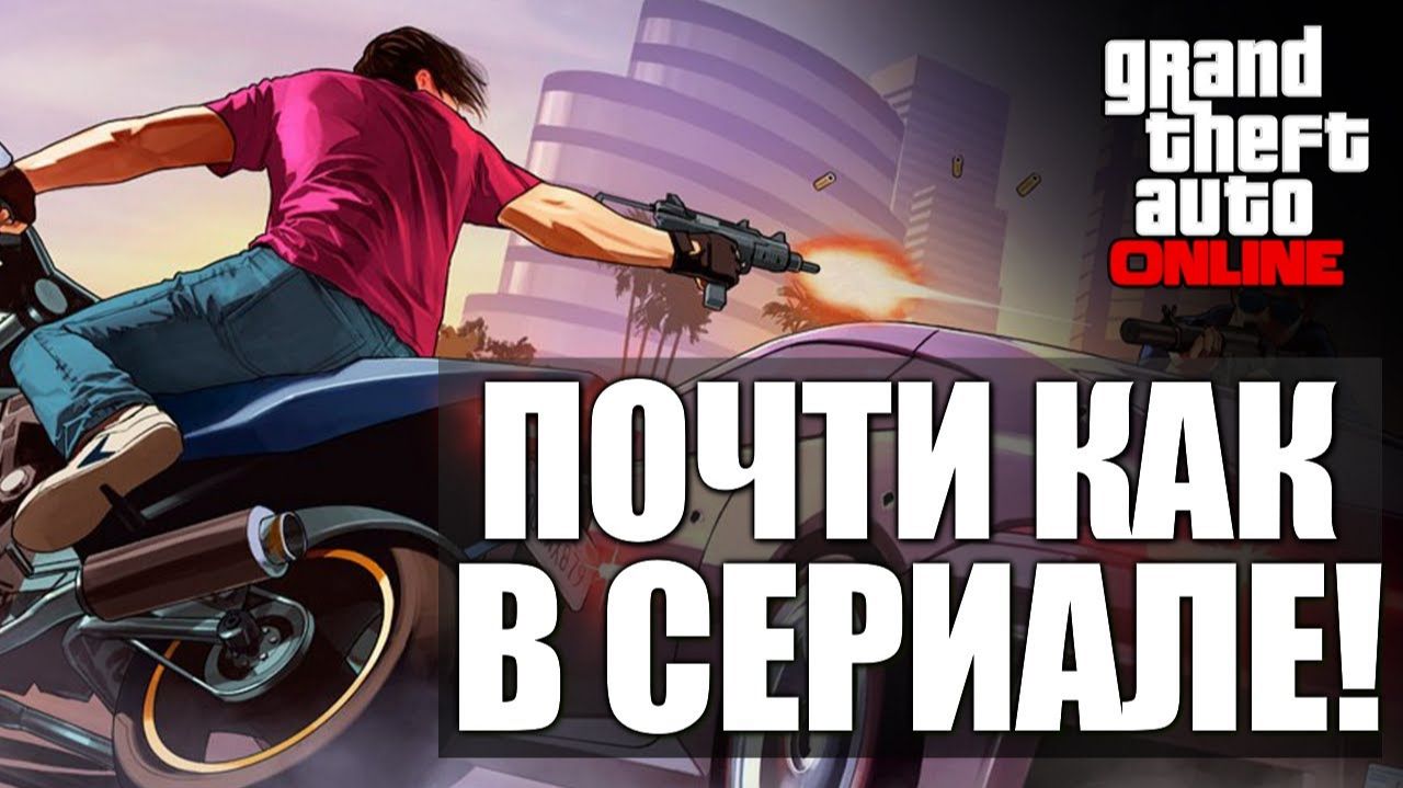 GTA ONLINE - Дальнобойщики #18 (16+)