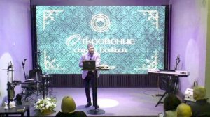 Облекитесь в милосердие 15.02.2026 / Роман Гаврилов / Церковь Дерево Жизни Ставрополь