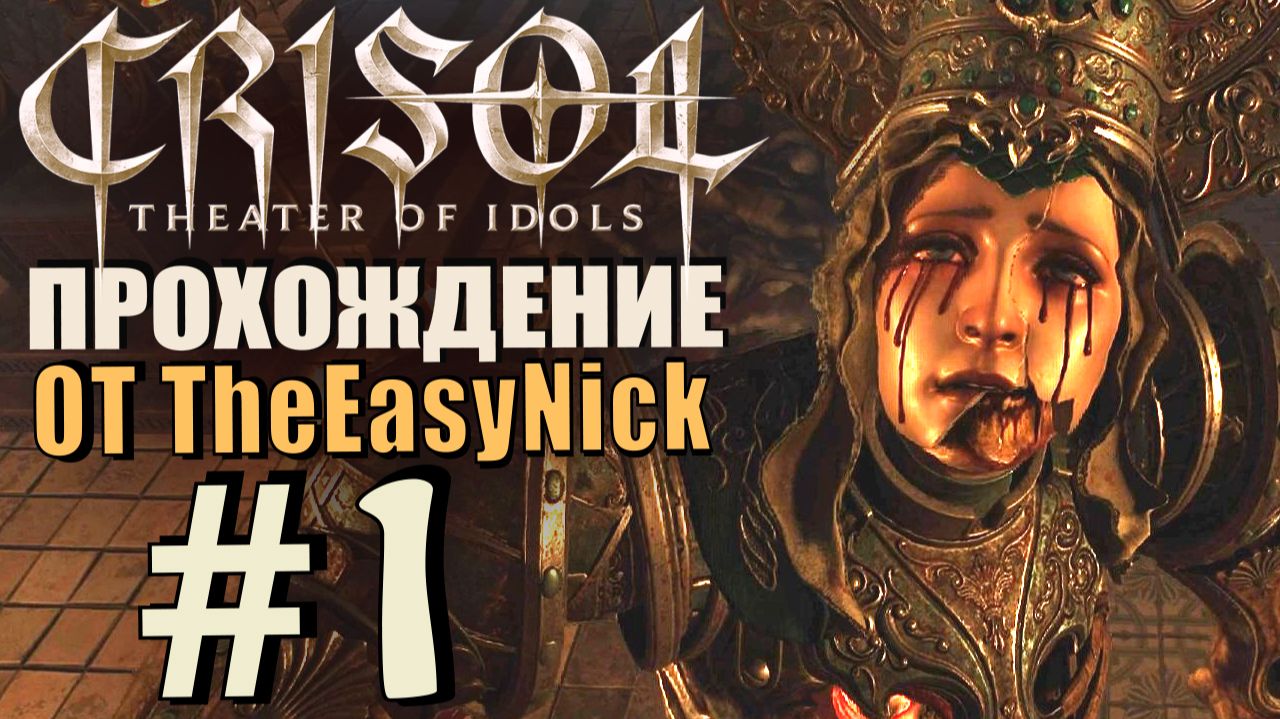 Crisol: Theater of Idols. Прохождение. #1. Испанский ужас. смотреть онлайн