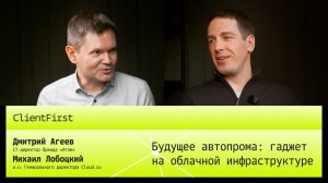 Будущее автопрома: гаджет на облачной инфраструктуре