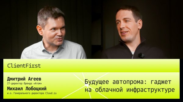 Будущее автопрома: гаджет на облачной инфраструктуре
