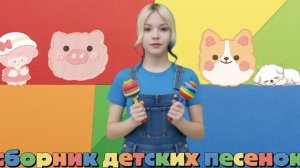 все детские песенки | танцевальные ХИТЫ | от Ла—ЛаБУМ