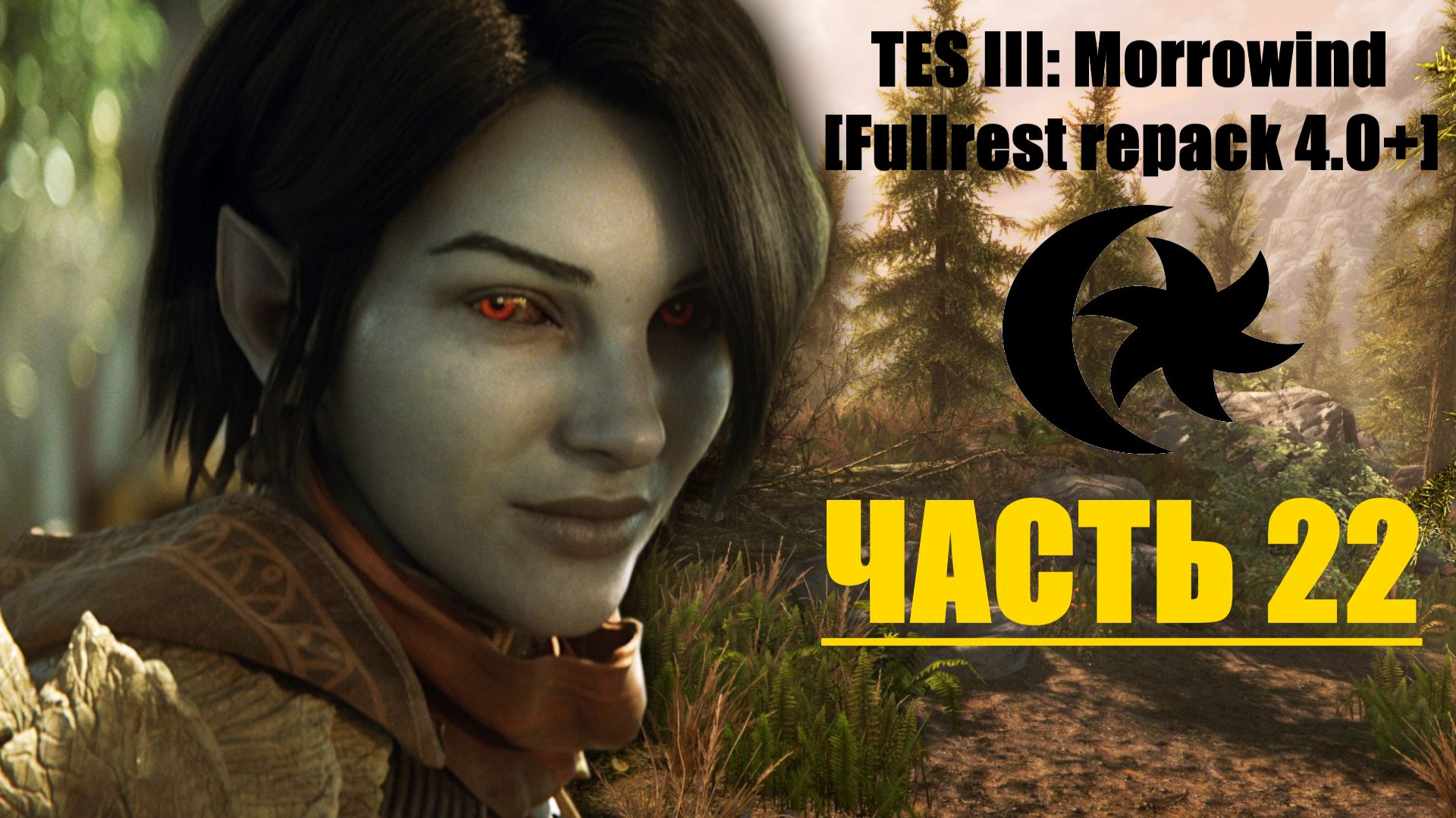 TES III: Morrowind [Fullrest repack 4.0+]📜22. Выполняем задания гильдии Бойцов смотреть онлайн