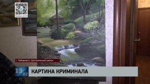 Украл подарить: приговор за кражу картины уличного художника выслушал 30-летний хабаровчанин