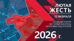 ЛЮТАЯ ЖЕСТЬ! Контрнаступ и РЕАЛЬНЫЕ ПОТЕРИ ВСУ ⚔️ Карта Боевых действий на СЕГОДНЯ!
