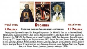 17.02.2026 Божественная Литургия. Вторник. Седмица cырная (масленица) - сплошная.