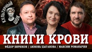 Искусство и политика, или Как красиво творить историю | Цыганова | Бирюков | Романычев