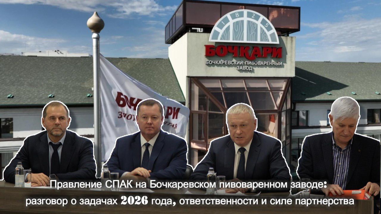 Репортаж: Правление СПАК на Бочкаревском пивоваренном заводе смотреть онлайн