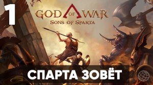 ВОЗВРАЩЕНИЕ КРАТОСА В ГРЕЦИЮ! God of War: Sons of Sparta - Прохождение 2D экшена на PS5 | Часть 1