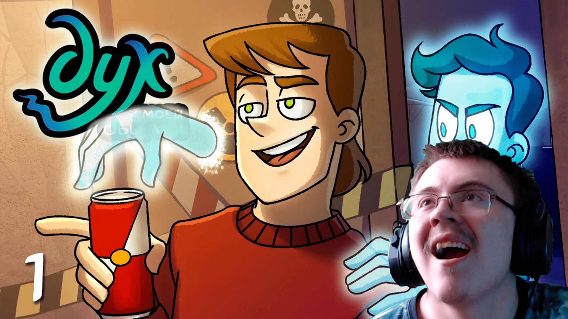 ДУХ МОЕЙ ОБЩАГИ | Не лезь, дебил! - 1 серия ( @Студия Феникс ) | Реакция