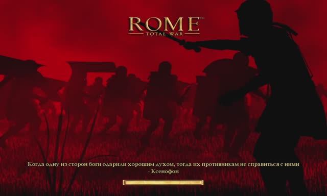 Rome_ Total War 2026-02-15 17-54-05 смотреть онлайн