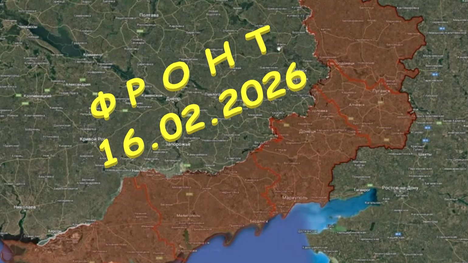 На 16.02.2026. Сводка с фронта. С Украинской стороны смотреть онлайн