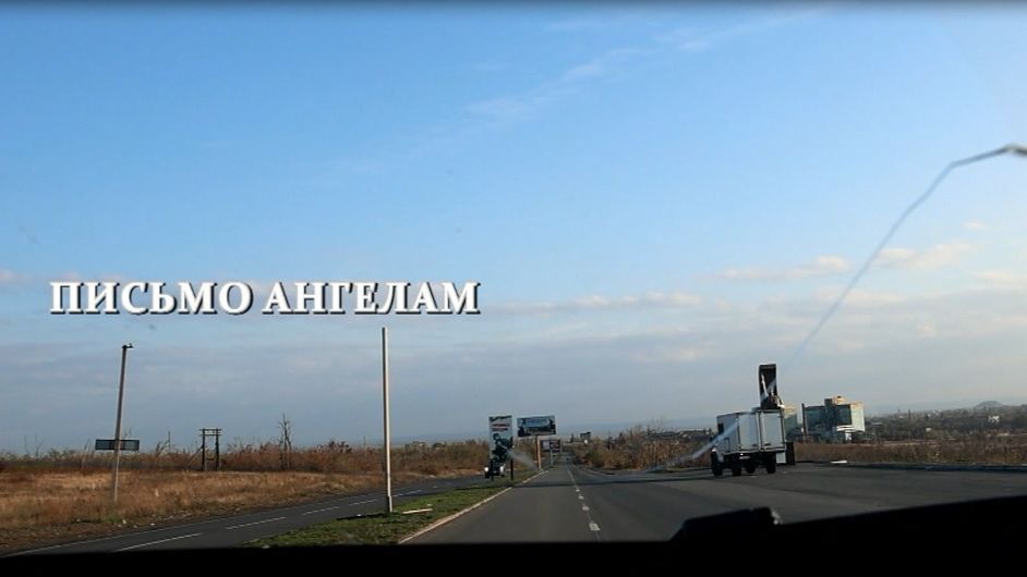 ПИСЬМО АНГЕЛАМ смотреть онлайн