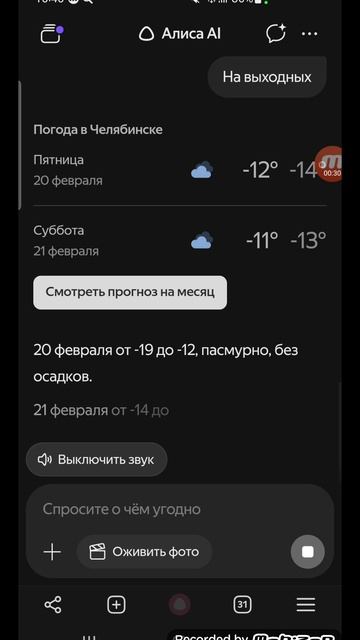 Погода, курсы валют и пробки с Алисой на 16 февраля 2026 года смотреть онлайн