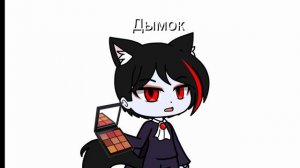 Накрасила Дымка 💜
(А нечего было смеяться)