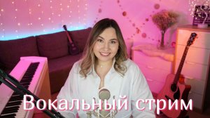 ПОЮ В ПРЯМОМ ЭФИРЕ! Без тюна и фанеры :)