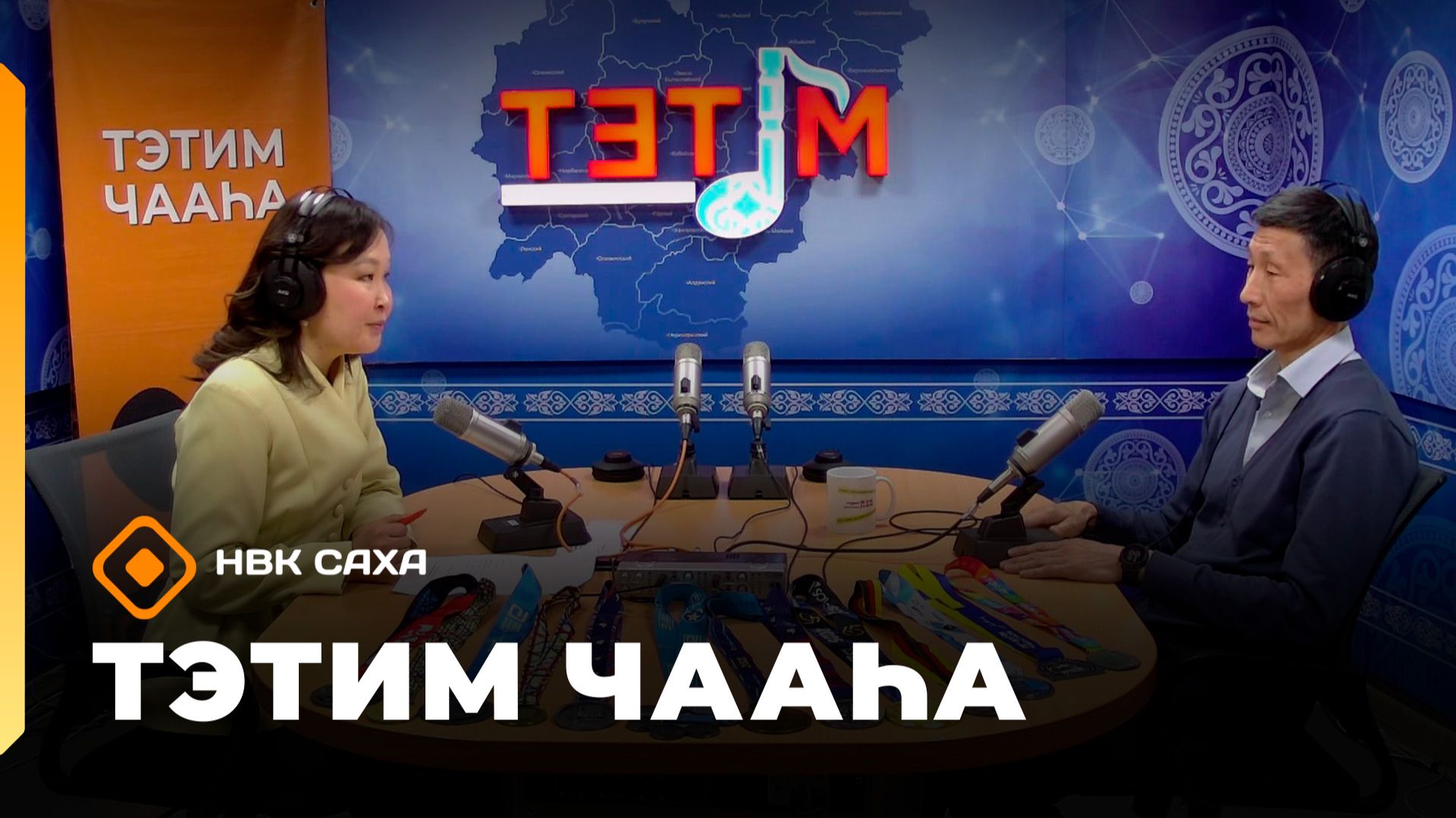 «Тэтим чааһа»  (16.02.26)