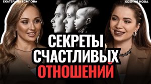 ТОП-ОШИБОК женщин в отношениях с мужчинами. Правда про брачный договор. Психолог Екатерина Есипова