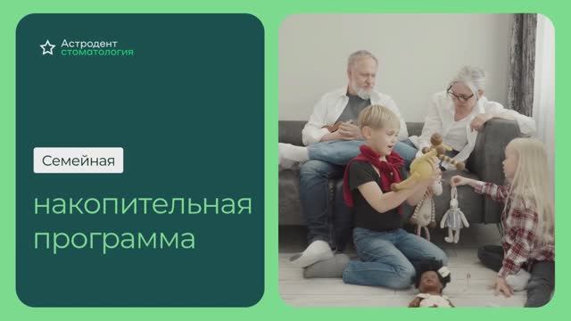 Программа лояльности Астродент