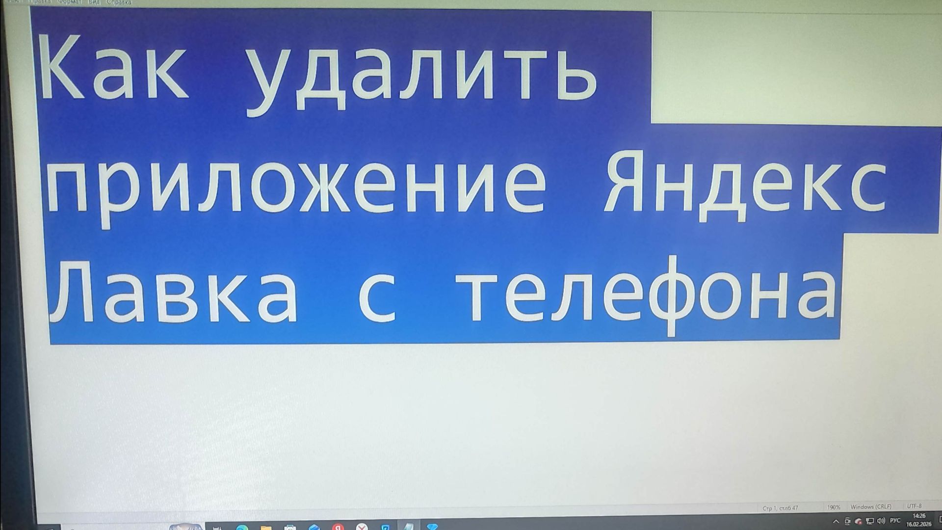 Как удалить приложение Яндекс Лавка с телефона смотреть онлайн