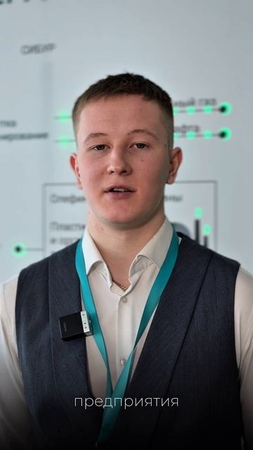 Амбассадор «СИБУР»