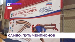 Первый этап краевых соревнований по национальной борьбе «Кубок Za самбо» прошёл в Артёме