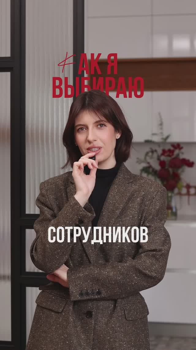 Тонкость при выборе сотрудников