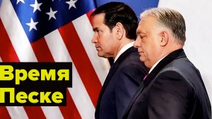 Шок и трепет! США вторгаются в европейскую жизнь опять и снова