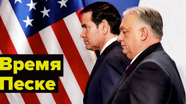 Шок и трепет! США вторгаются в европейскую жизнь опять и снова