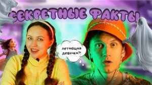 КОТ УЧЁНЫЙ | СЕКРЕТНЫЕ ФАКТЫ