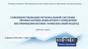 Семинар-совещание по оценке качества образования