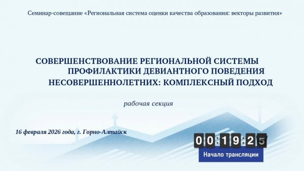 Семинар-совещание по оценке качества образования