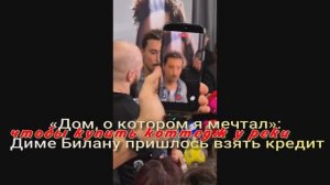 «Дом, о котором я мечтал»: Диме Билану пришлось взять кредит, чтобы купить коттедж у реки
