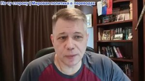 Станислав Крапивник - В глазах правды. Подготовка к 3-ей мировой! Англо-Германское марш к смерти