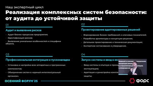 Осенний форум 2025 - Николай Макаревич, заместитель генерального директора ООО «НИЦ «ФОРС»