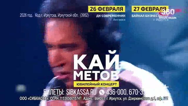 Новости "360 Ангарск" выпуск от 16.02.2026 смотреть онлайн