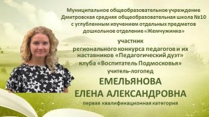 Педагогический дуэт - 2026 (Емельянова и Камерина)