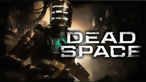 Dead Space Remake ► Прохождение - Стрим 5