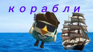 Я СМОТРЮ КОРАБЛИ ЗА 1 ДОЛЛАР, 500 ДОЛЛАРОВ,1000 ДОЛЛАРОВ, В ЧИКЕН ГАН