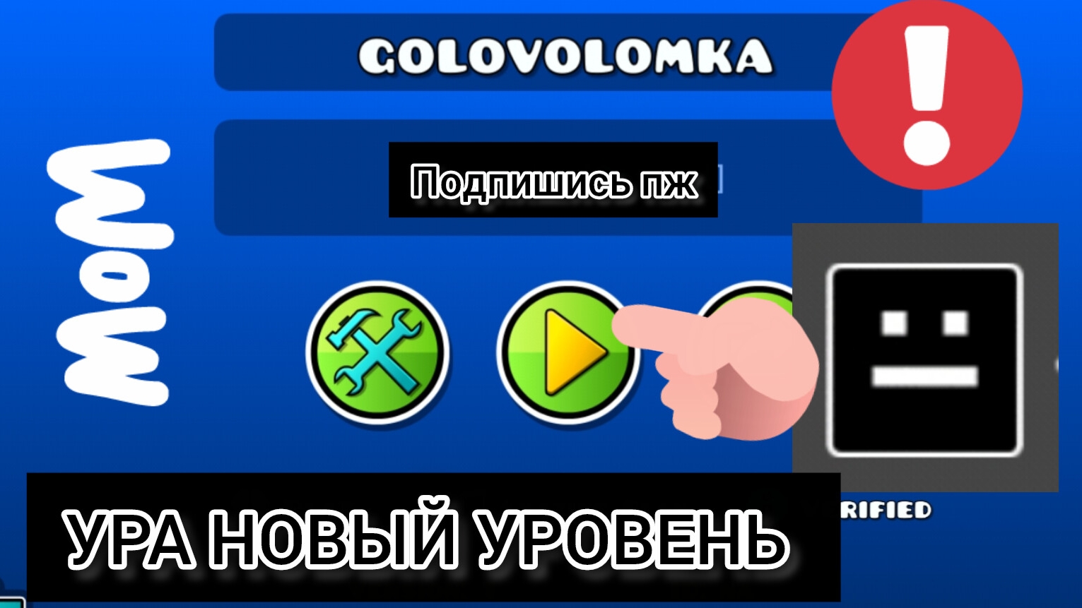 💥Я СОЗДАЛ УРОВЕНЬ - ГОЛОВОЛОМКУ В ГЕОМЕТРИИ ДАШ💥
