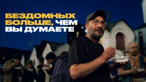 Почему люди попадают на улицу и кто им помогает?