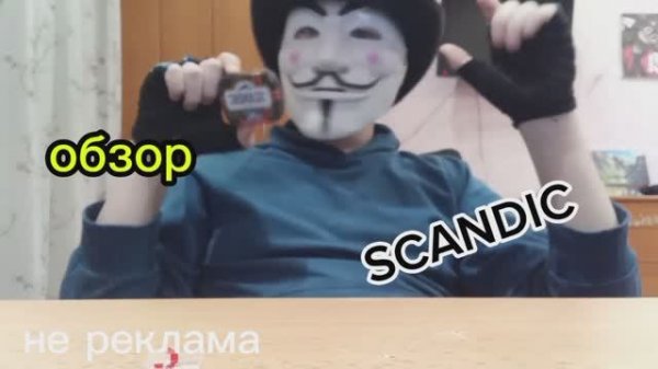 SCANDIC оценка конфет