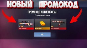 🍿 НАШЕЛ  РАБОЧИЕ ПРОМОКОДЫ СТАНДОФФ 2?!?!?!  / ПРОМОКОДЫ STANDOFF 2