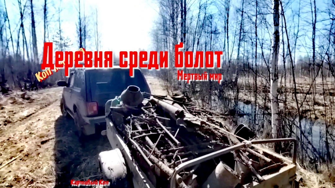 Коп металла. Мертвый мир. смотреть онлайн