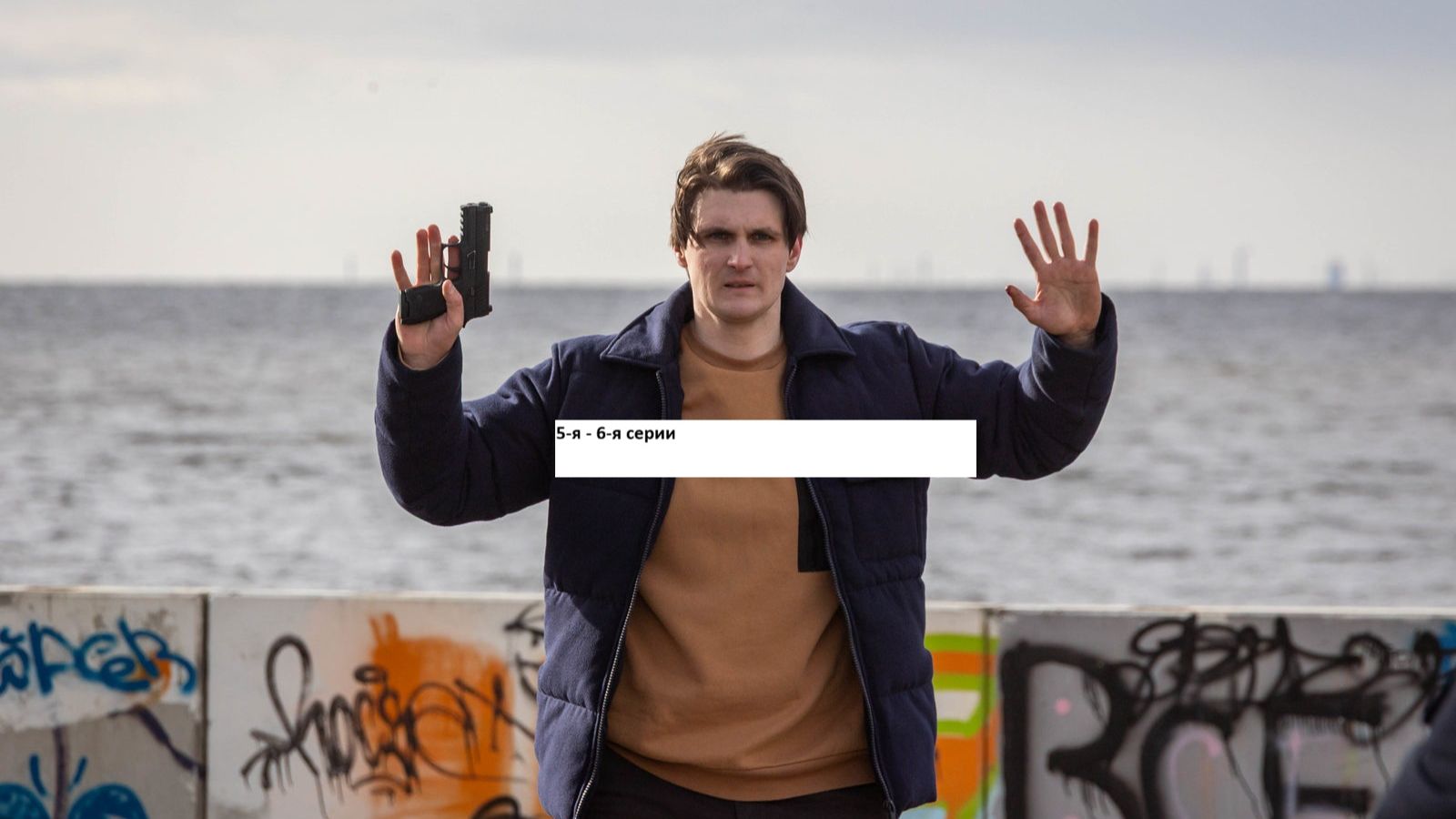 Сериал «Первый отдел» 5-ый сезон 5-я – 6-я серии. смотреть онлайн