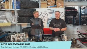 4-ступ. АКПП A442F Toyota Land Cruiser 80 1997г. Неисправности, ремонт и обслуживание.