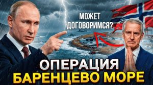 Решение России по Баренцеву морю: последствия и реакция Норвегии - Аналитический обзор