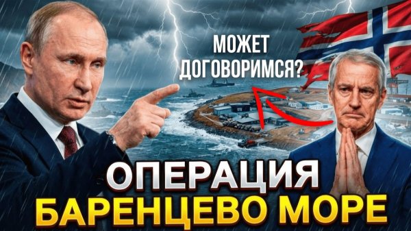 Решение России по Баренцеву морю: последствия и реакция Норвегии - Аналитический обзор