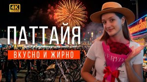Годовщина помолвки на БАЙК-ФЕСТИВАЛЕ! 🇹🇭 Самая безумная ночь в Паттайе. Burapa Bike Week
